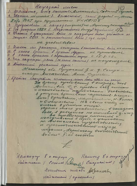 Алексиевич Савелий Сергеевич Документ 1