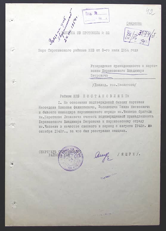 Барановский Владимир Петрович Документ 1