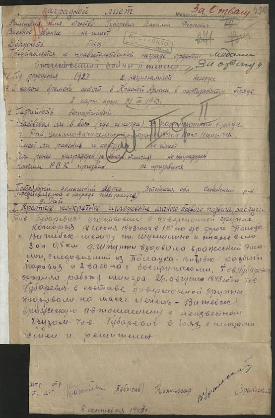 Губоревич Василий Федосович Документ 1