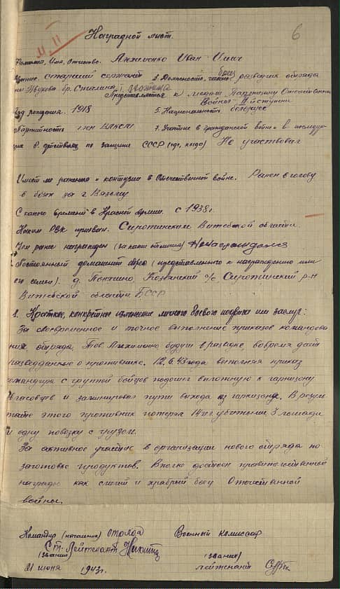 Альхименко Иван Ильич Документ 1