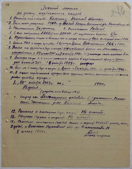 Бильченко Николай Иванович Документ 1