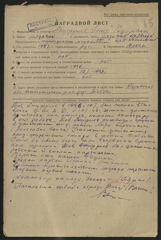 Ануфриев Петр Федорович Документ 1