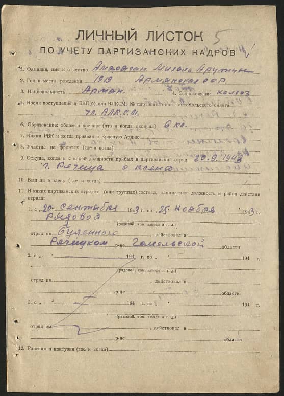 Амаряган Михаил Арутинович Документ 1