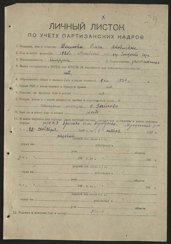 Денисова Ольга Яковлевна Документ 1