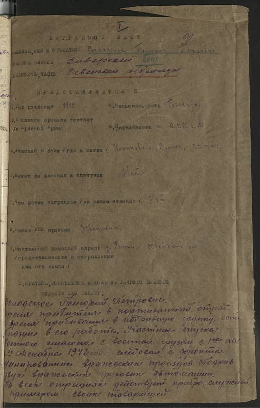 Володенок Григорий Петрович Документ 1