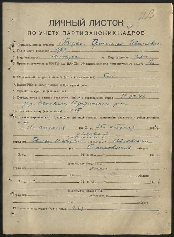 Буяк Бронислав Иванович Документ 1