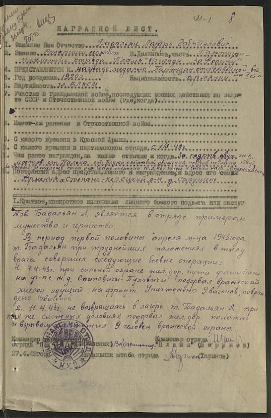 Бадальян Лазарь Габриэлович Документ 1