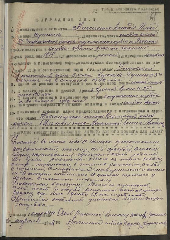 Максименко Александр  Ильич  Документ 1