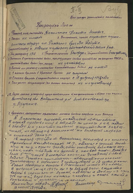 Василенко Никита Леонович Документ 1