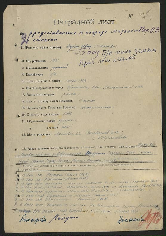 Зубин Иван Иванович Документ 1