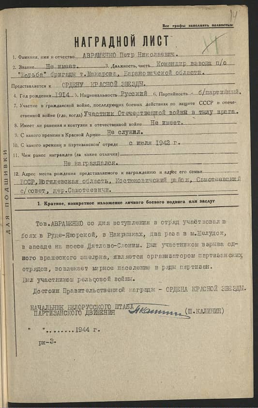 Авраменко  Петр  Николаевич  Документ 1