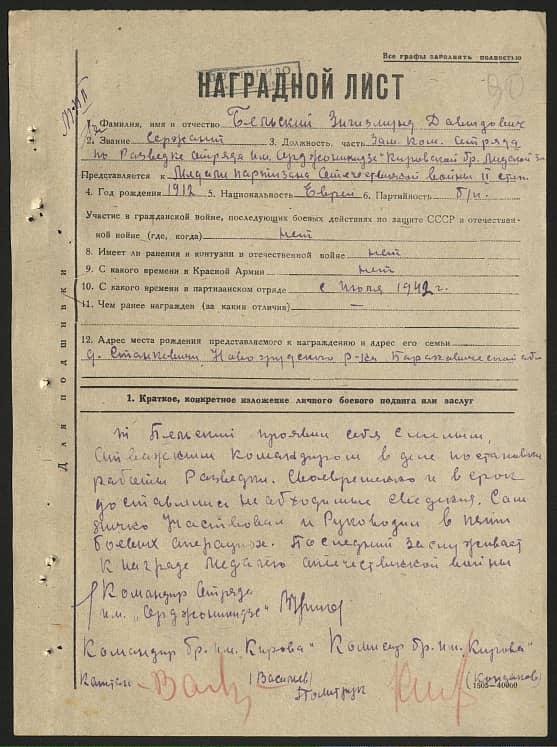 Бельский Зигизмунд Давидович Документ 1