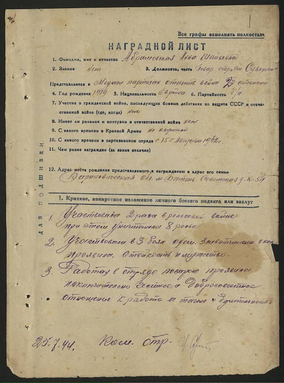 Абрамовская Анна Шайвовна Документ 1