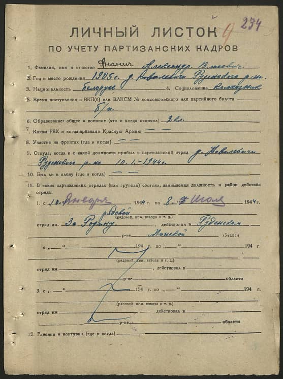 Ананич Александр Власович Документ 1