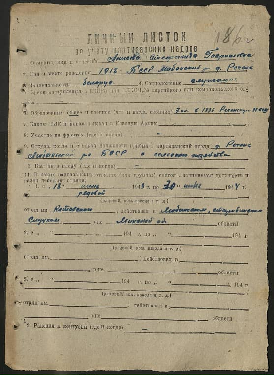 Анисова Стефания Гаврииловна Документ 1