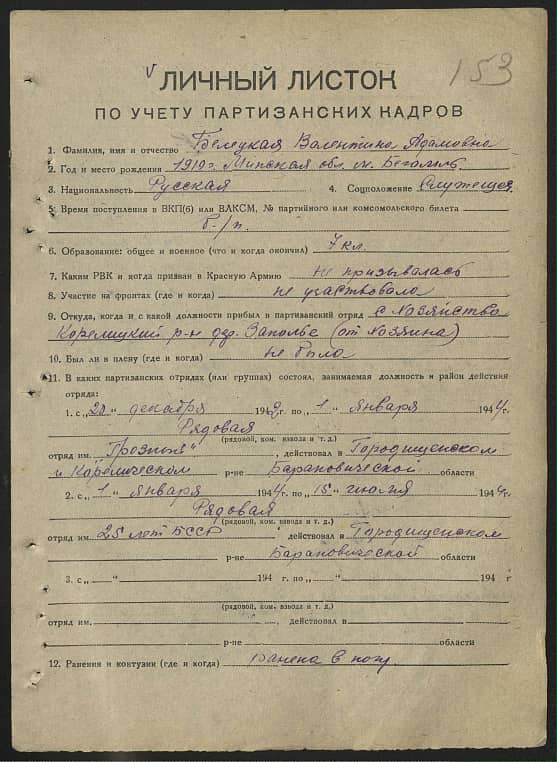 Белецкая Валентина Адамовна Документ 1