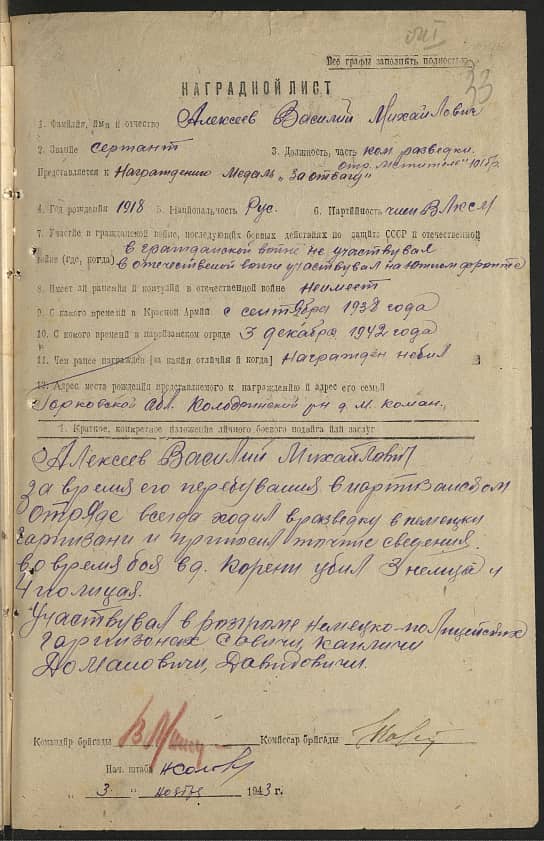 Алексеев Василий Михайлович Документ 1