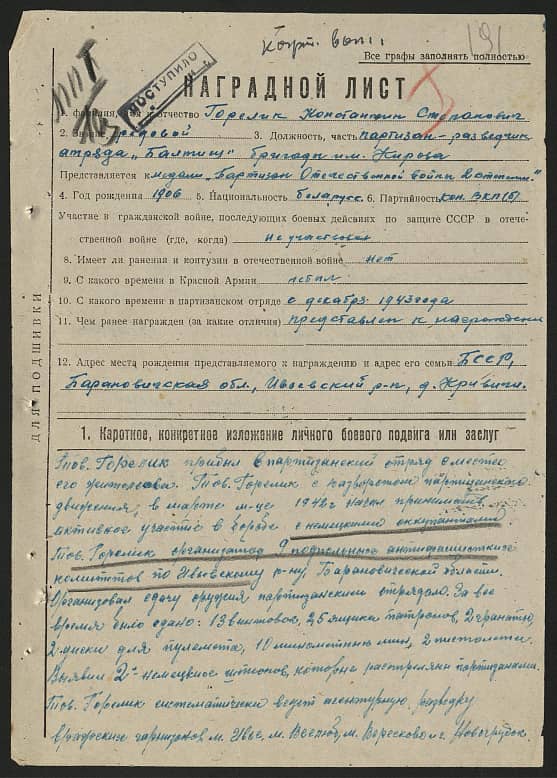 Горелик Константин Степанович Документ 1