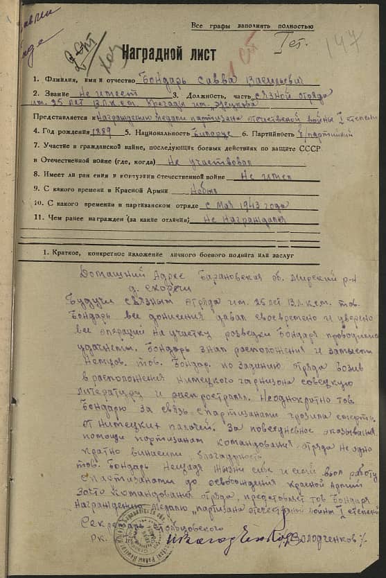 Бондарь Савва Васильевич Документ 1