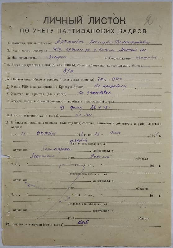 Алешкевич Александр Дмитриевич Документ 1