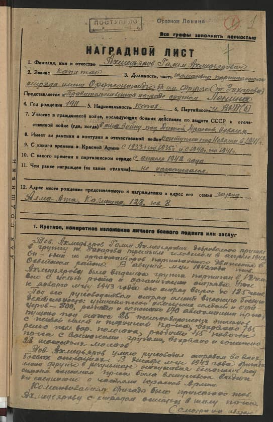 Ахмедьяров  Галим Ахмедьярович Документ 1