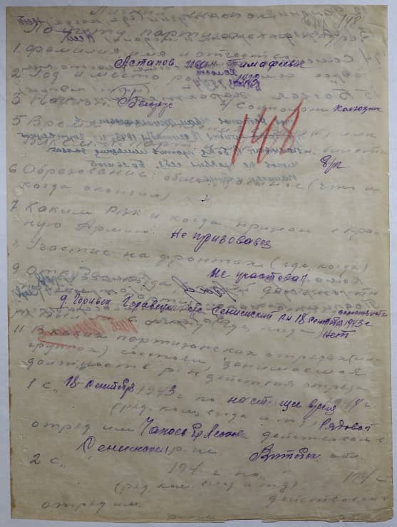 Астапов Иван Тимофеевич Документ 1