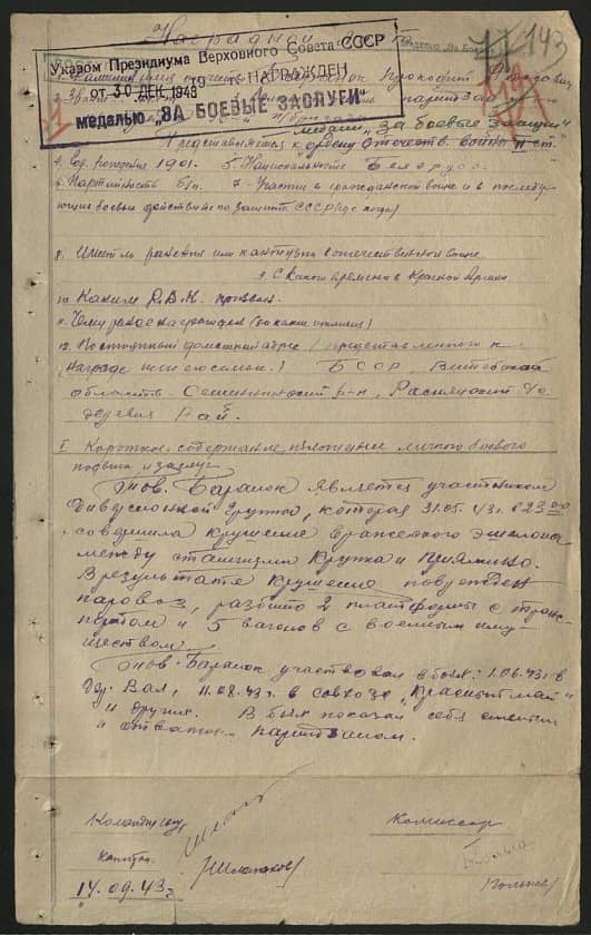 Баранок Прокофий Федосович Документ 1