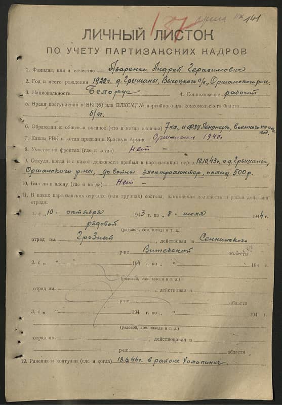 Азаренко Андрей Герасимович Документ 1