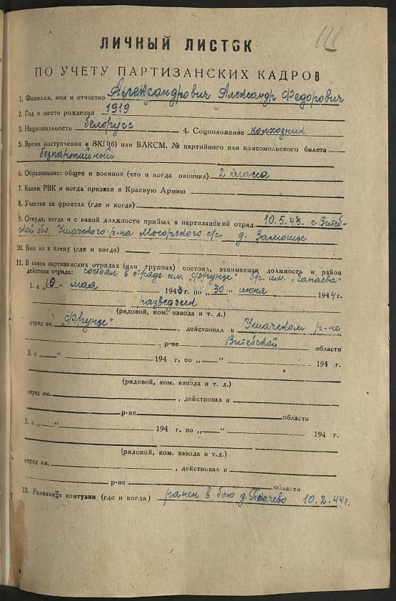 Александрович Александр Федорович Документ 1