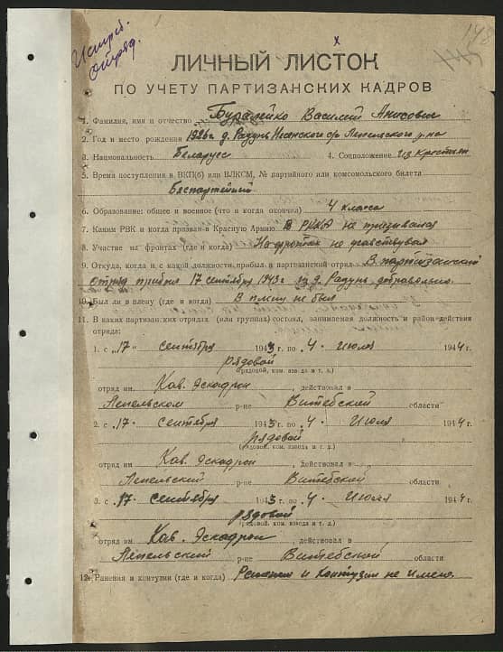 Буралейко Василий Анисович Документ 1