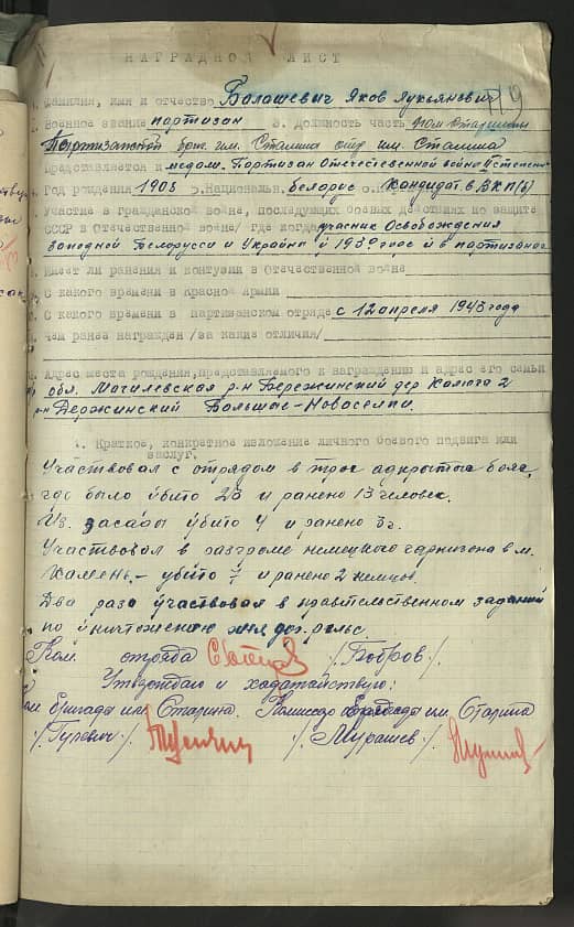 Балашевич Яков Лукьянович Документ 1