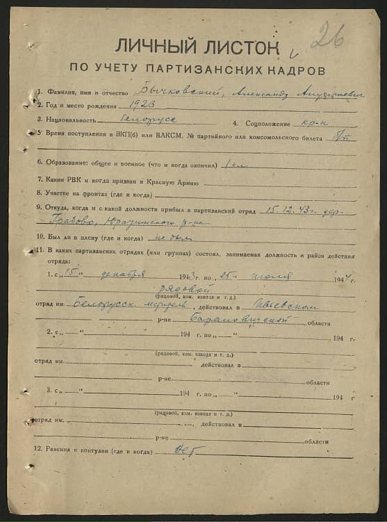 Бычковский Александр Ануфриевич Документ 1