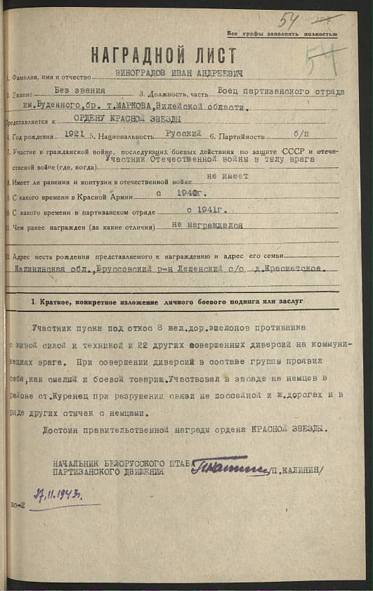 Виноградов Иван Андреевич Документ 1