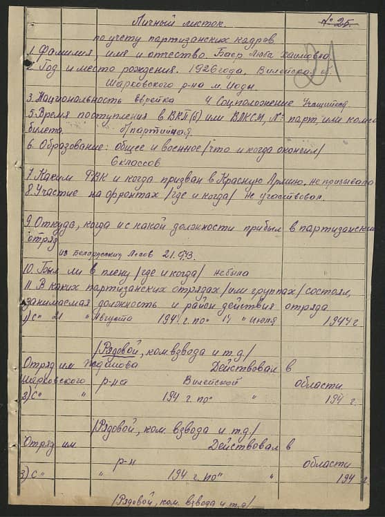 Баер Любовь Хаимовна Документ 1