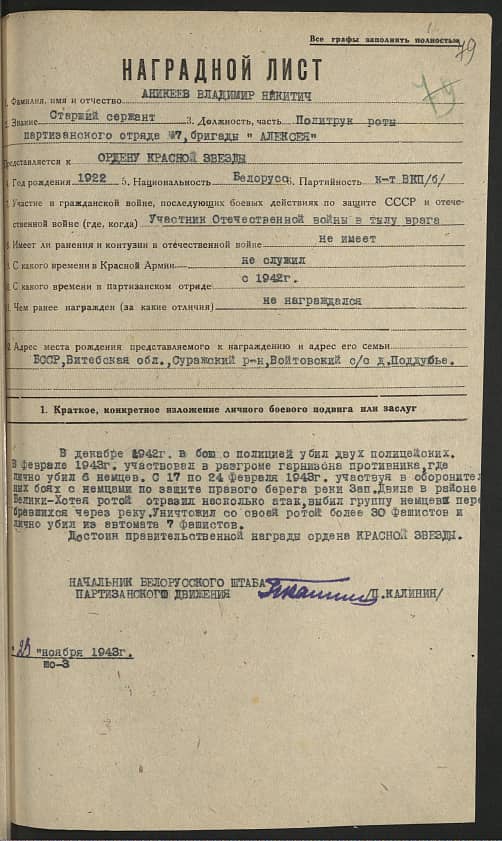 Аникеев  Владимир  Никитич  Документ 1