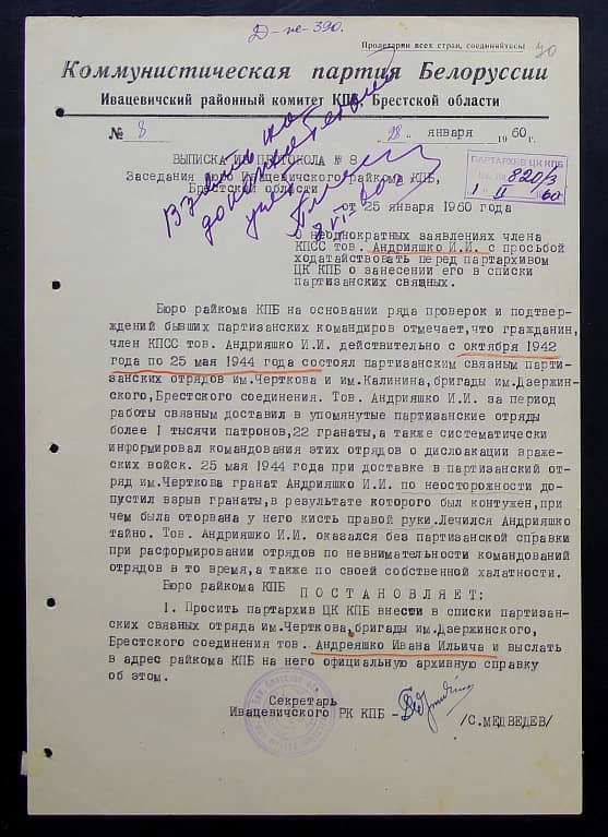 Андрияшко Иван Ильич Документ 1