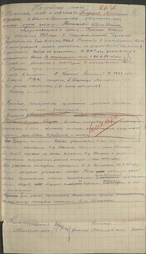 Бедарев Михаил Иванович Документ 1