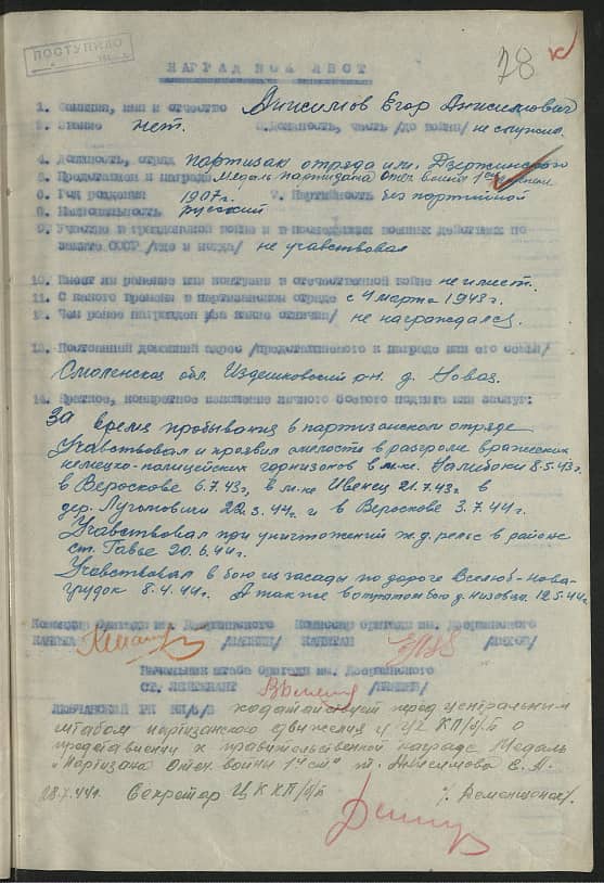 Анисимов Егор Анисимович Документ 1