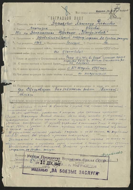 Адамцевич Александр Данилович Документ 1