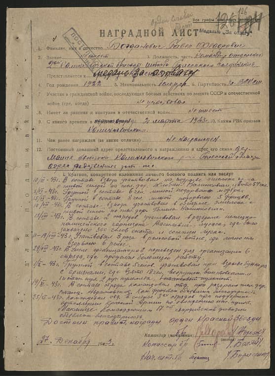 Богданович Павел Федорович Документ 1