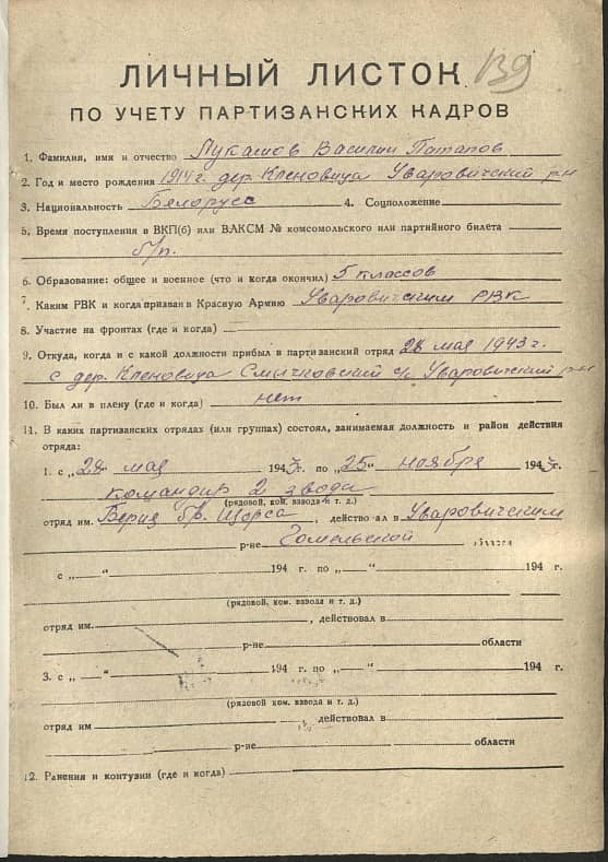 Лукашов Василий Потапович Документ 1