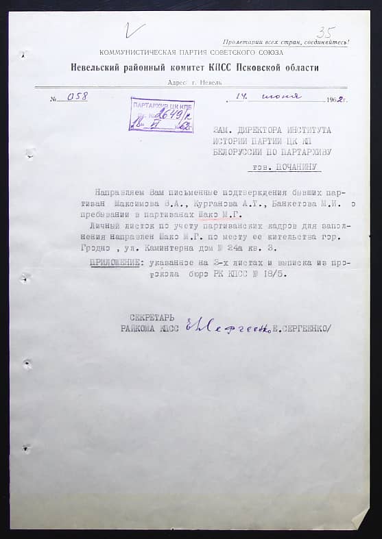 Шако Мария Георгиевна Документ 1