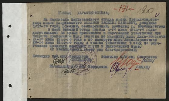 Альянов Василий Павлович Документ 1