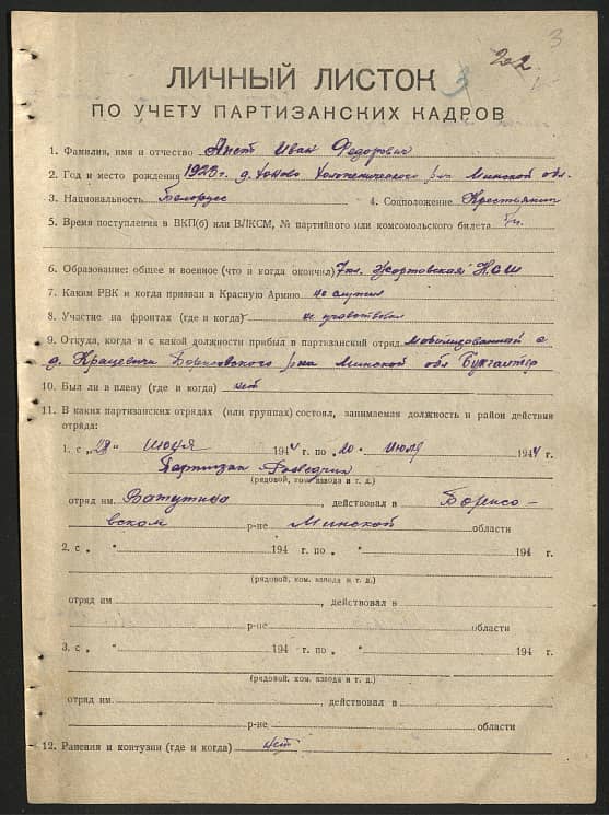 Апет Иван Федорович Документ 1