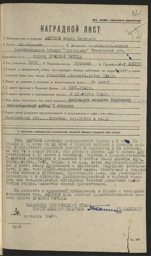 Аксенов Федор  Иванович  Документ 1