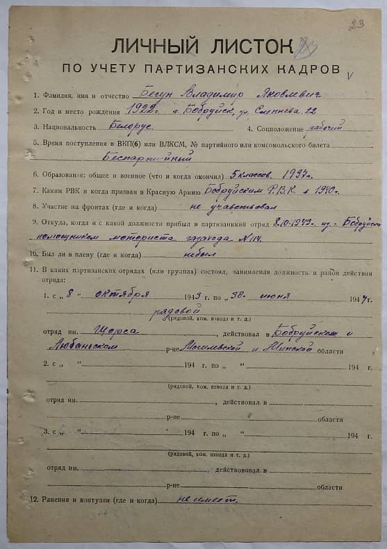 Бегун Владимир Яковлевич Документ 1