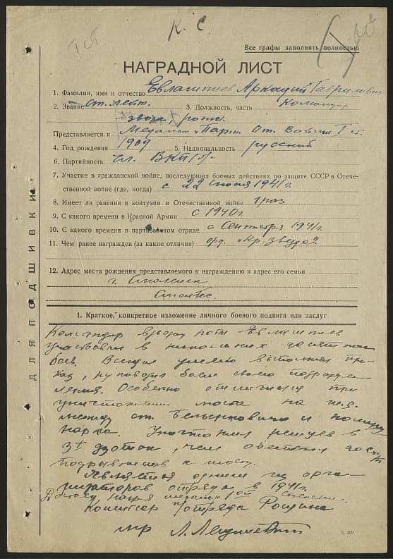 Евлампиев Аркадий Гаврилович Документ 1