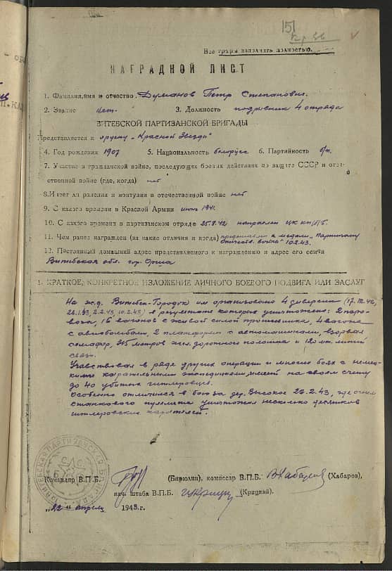 Думанов Петр Степанович Документ 1