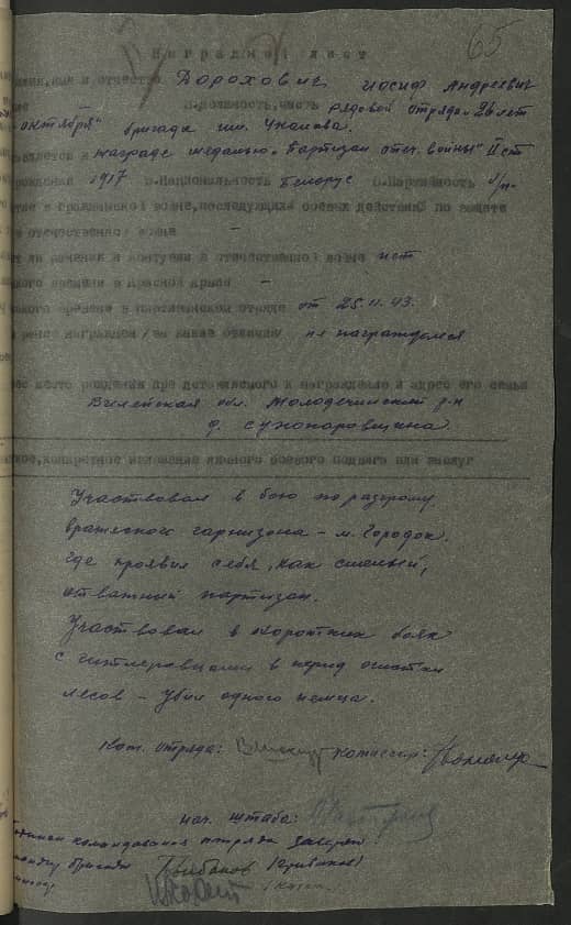 Дорохович Иосиф Андреевич Документ 1