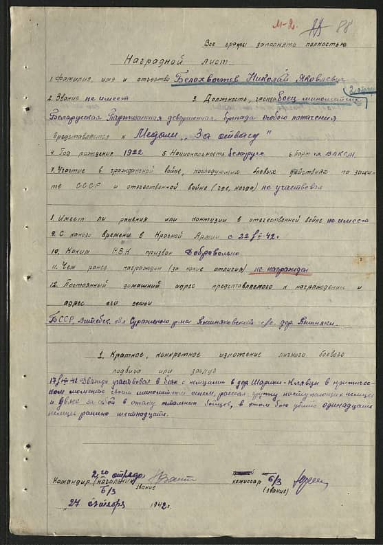 Белохвостов Николай Яковлевич Документ 1